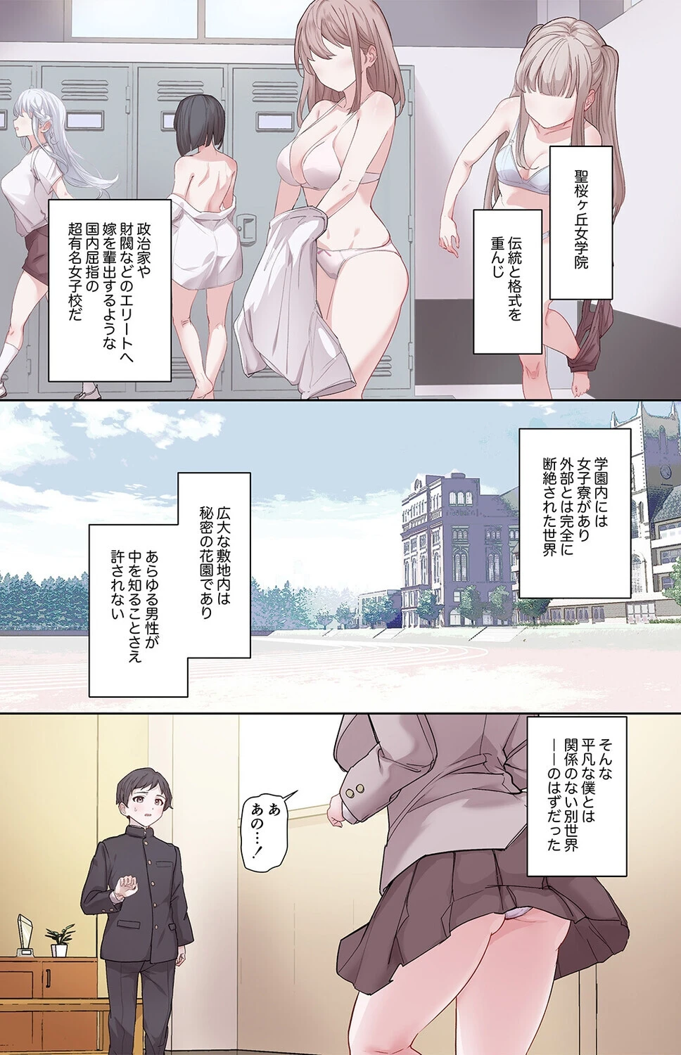 お嬢様校でエッチ部の顧問になった俺の汁だく性交まみれの日々(1)ページ3