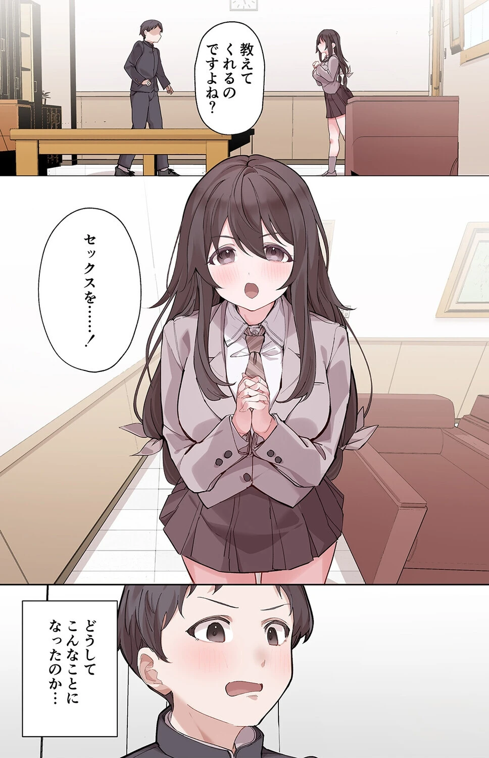 お嬢様校でエッチ部の顧問になった俺の汁だく性交まみれの日々(1)ページ4