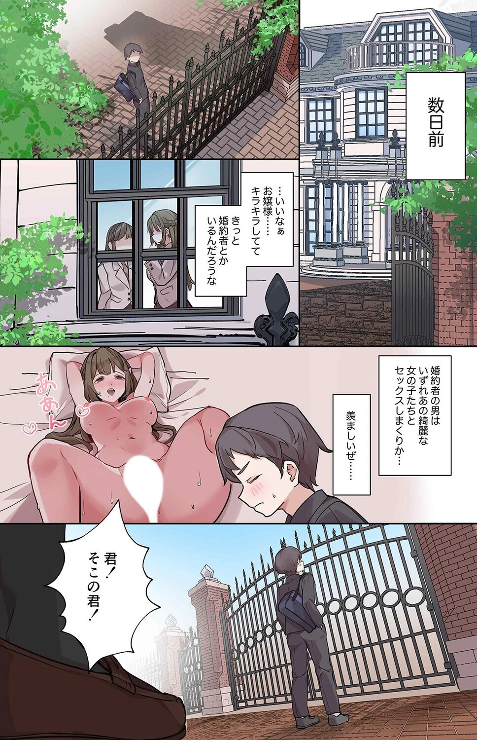 お嬢様校でエッチ部の顧問になった俺の汁だく性交まみれの日々(1)ページ5
