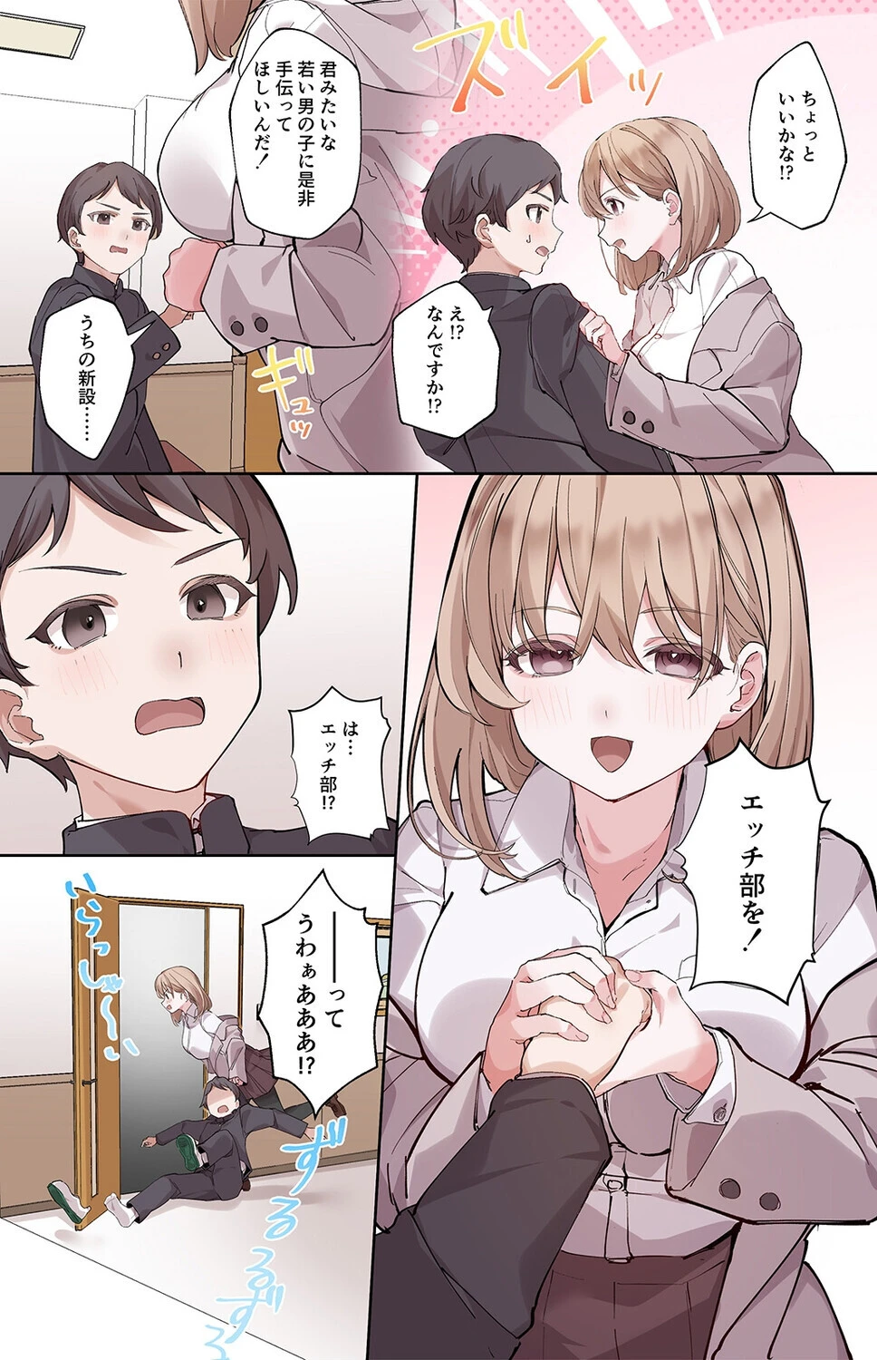 お嬢様校でエッチ部の顧問になった俺の汁だく性交まみれの日々(1)ページ6