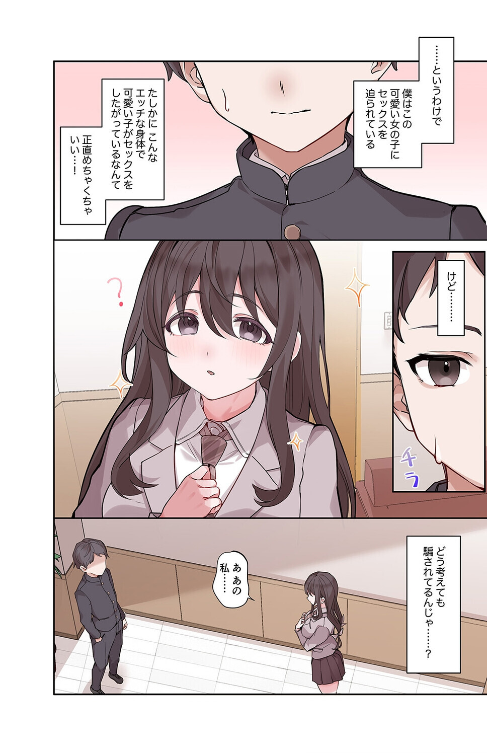 お嬢様校でエッチ部の顧問になった俺の汁だく性交まみれの日々(1)ページ7