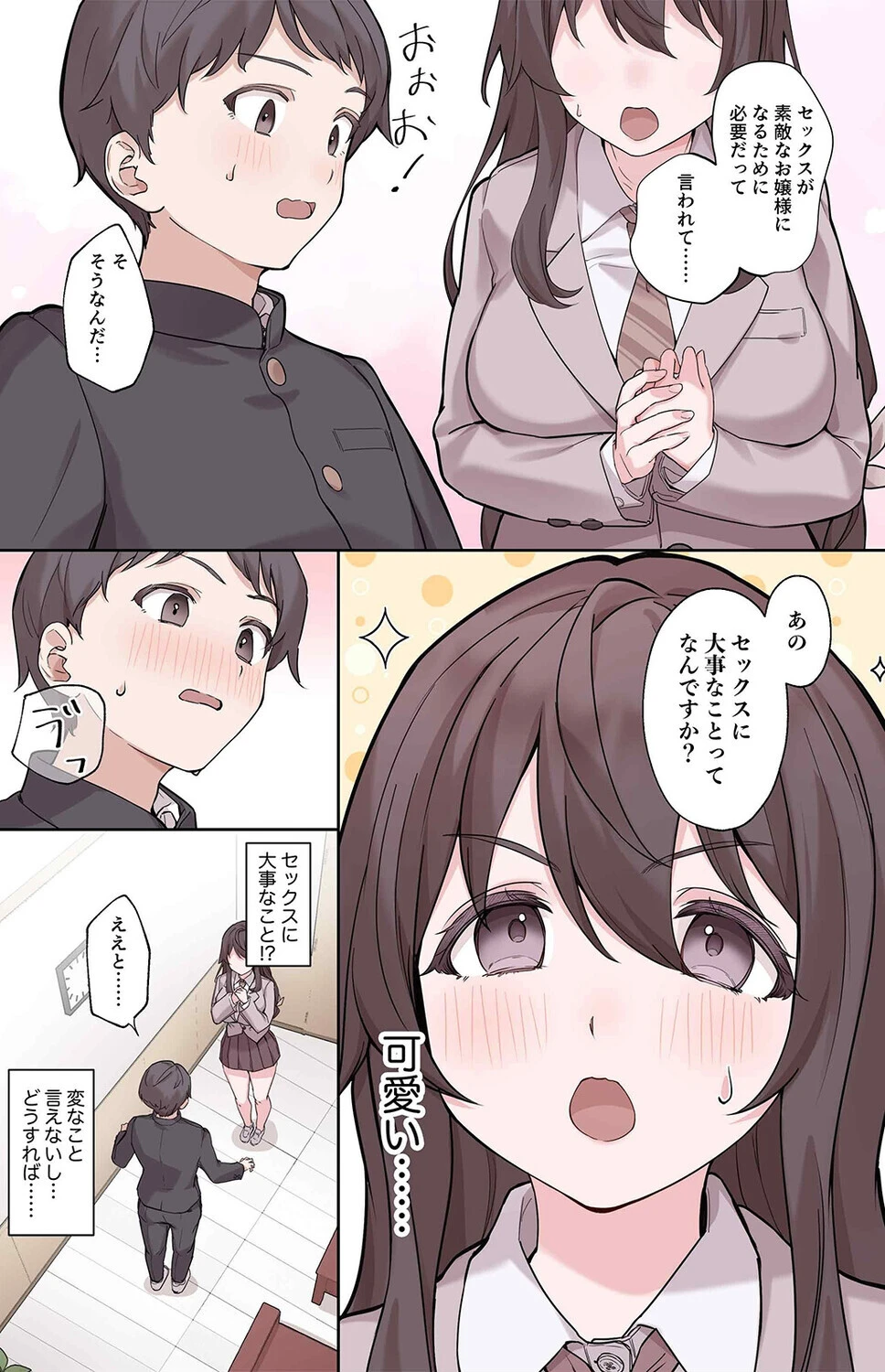 お嬢様校でエッチ部の顧問になった俺の汁だく性交まみれの日々(1)ページ8