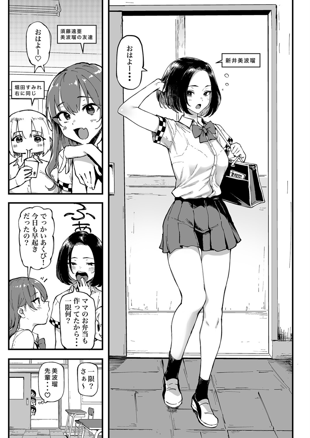 美波瑠のはじめて(1)ページ3