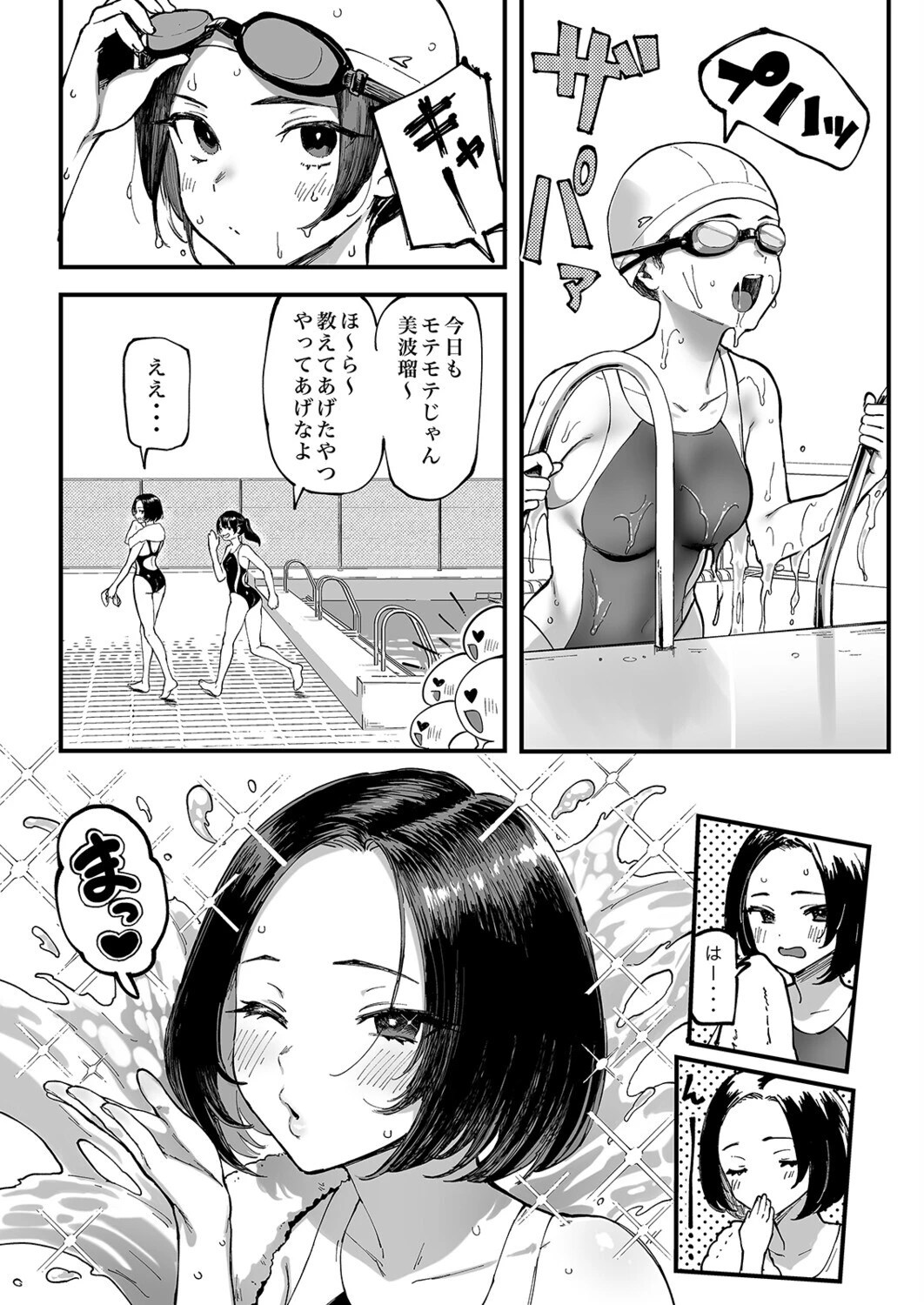 美波瑠のはじめて(1)ページ4