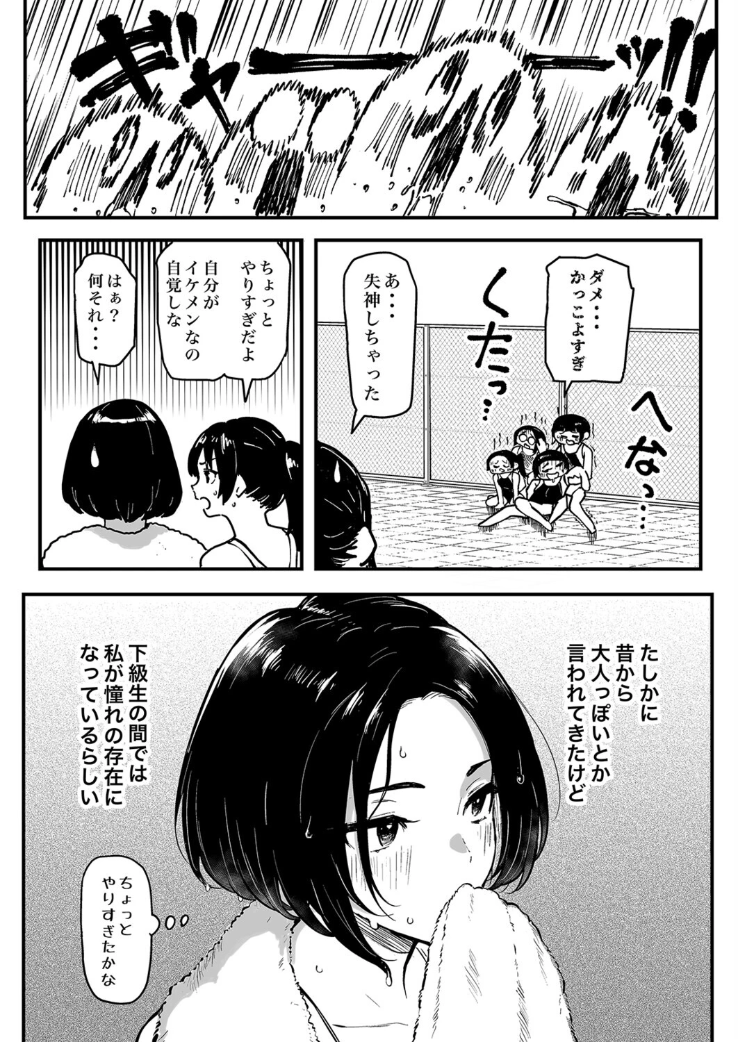 美波瑠のはじめて(1)ページ5