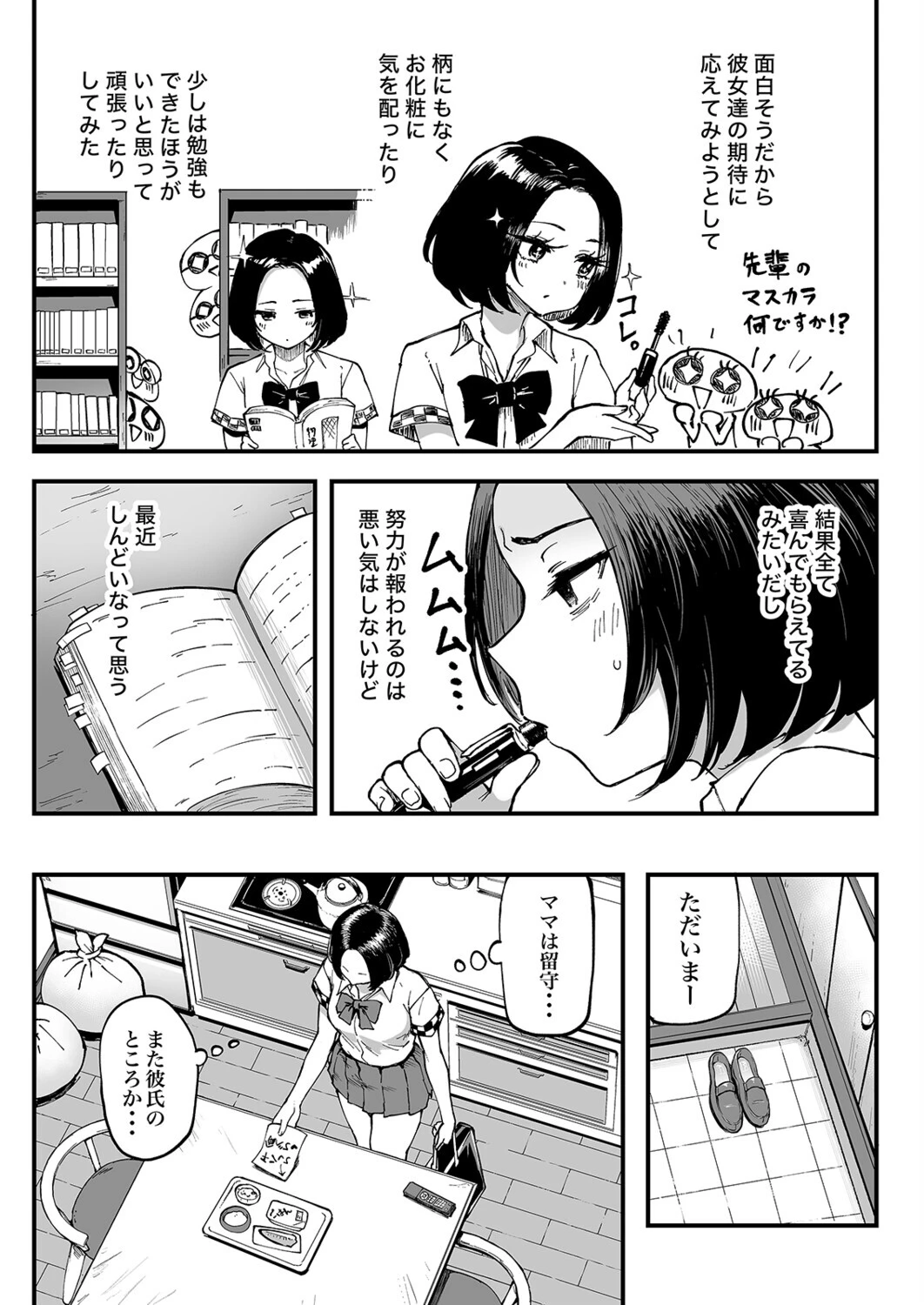 美波瑠のはじめて(1)ページ6