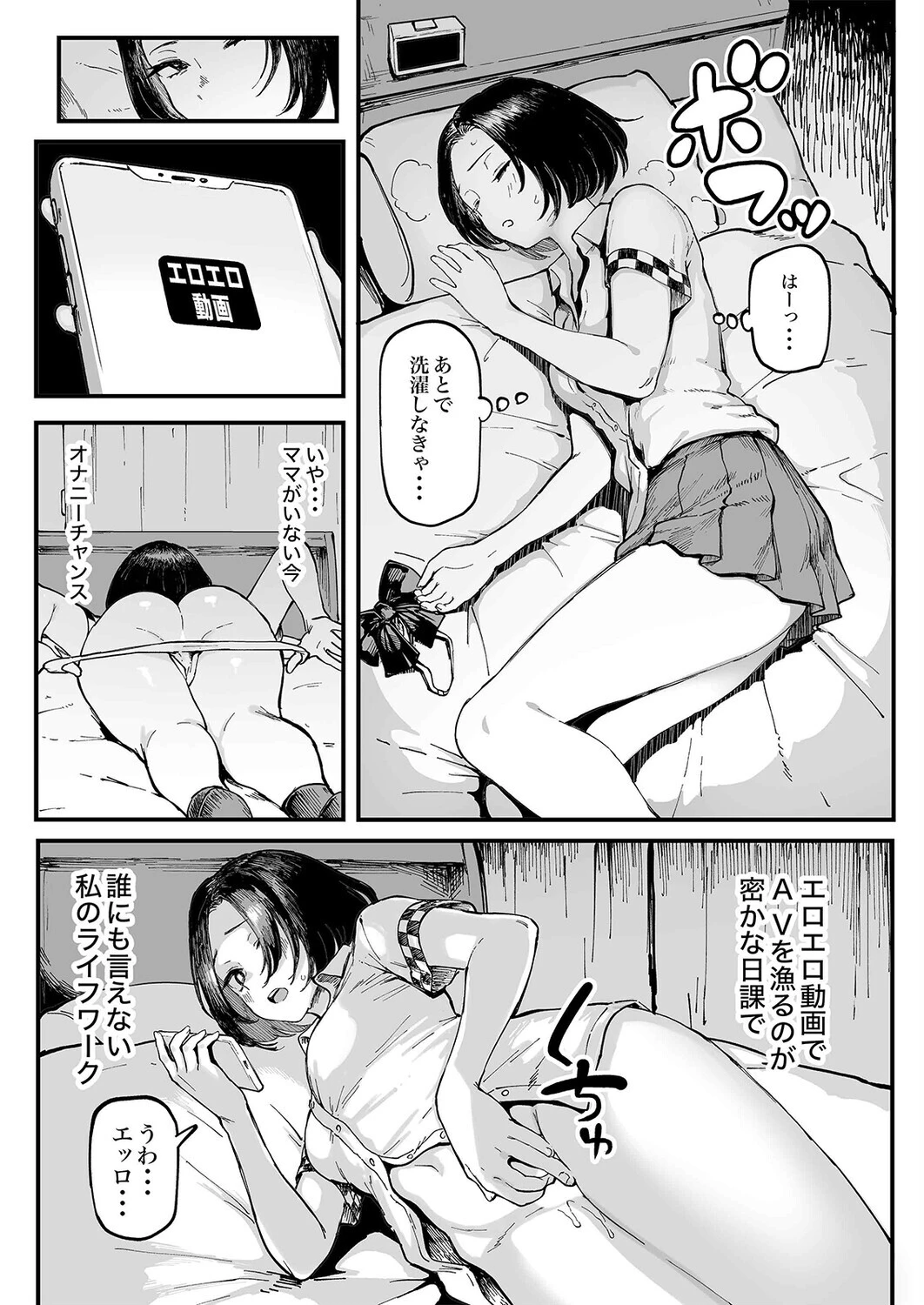 美波瑠のはじめて(1)ページ7