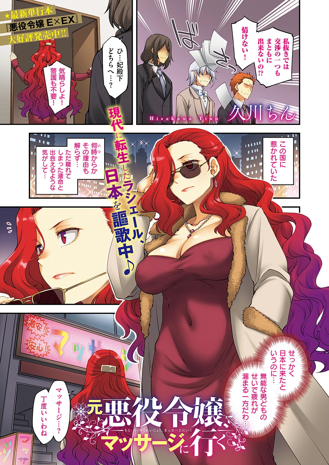 COMIC E×E 69ページ2