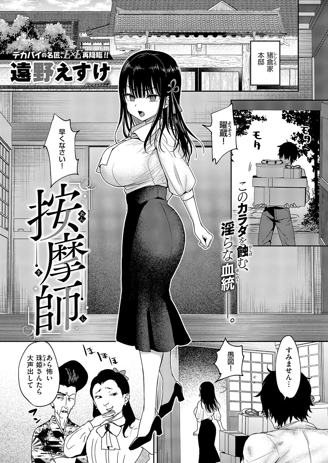 COMIC E×E 69ページ5