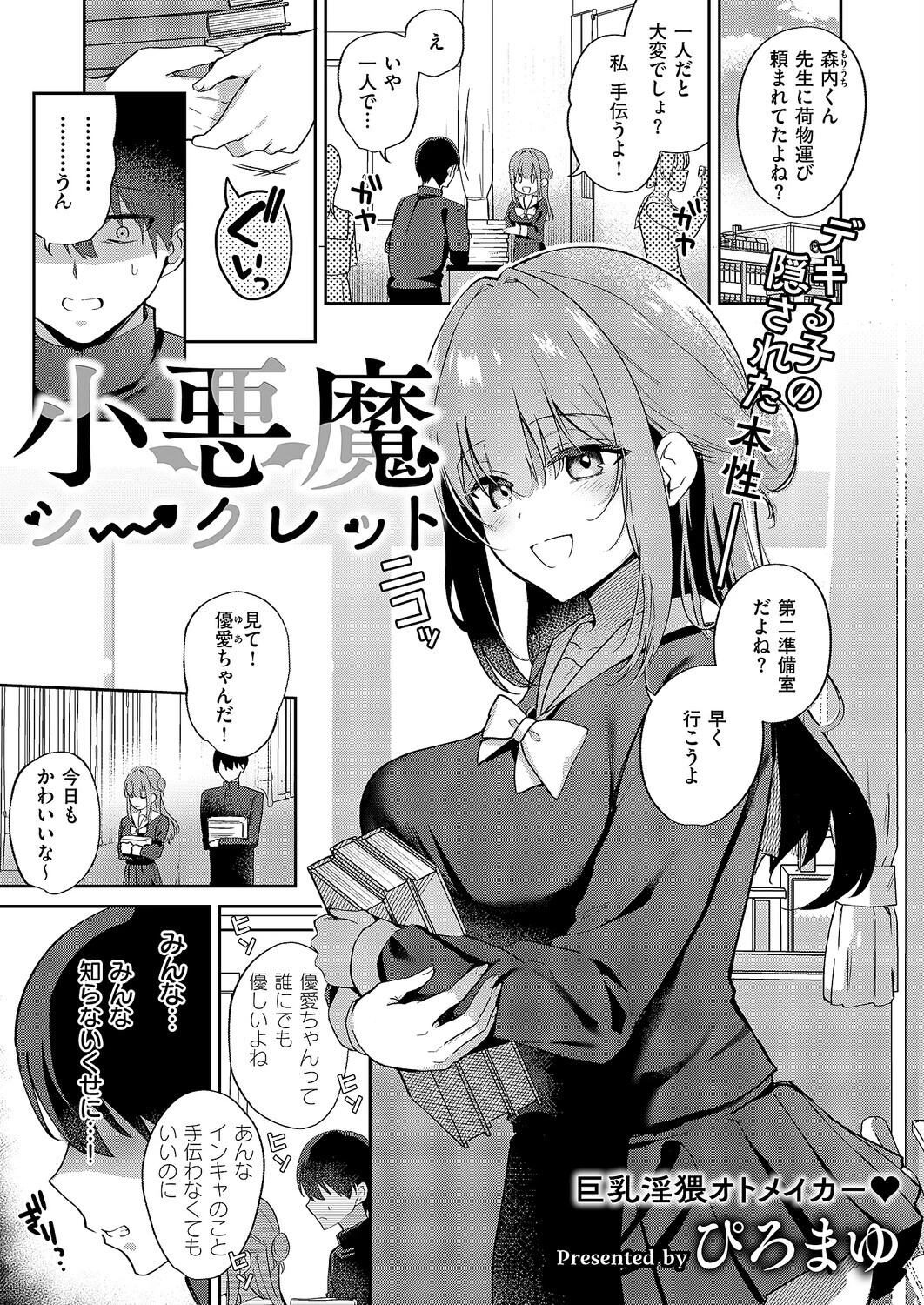 COMIC E×E 69ページ9
