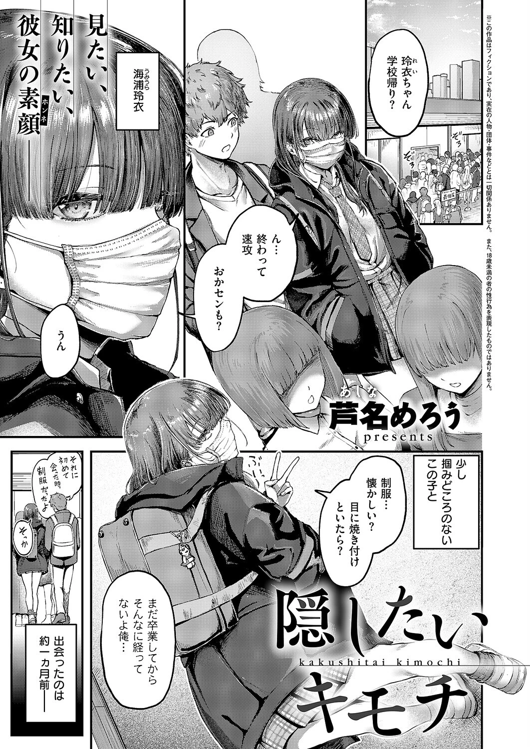 COMIC E×E 69ページ10