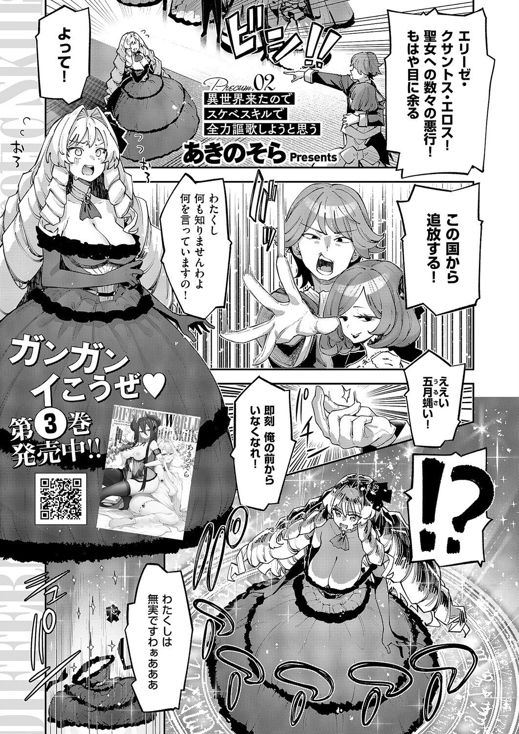 COMIC E×E 69ページ12
