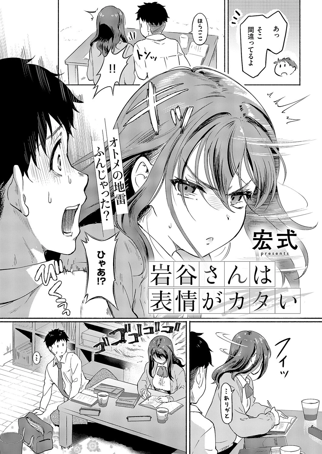 COMIC E×E 69ページ15