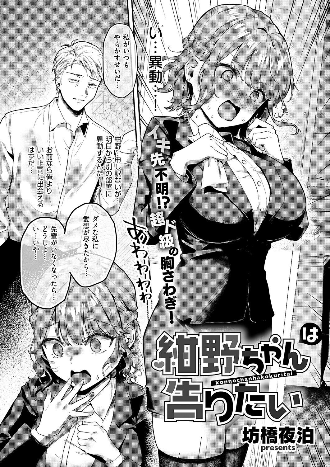 COMIC E×E 69ページ16