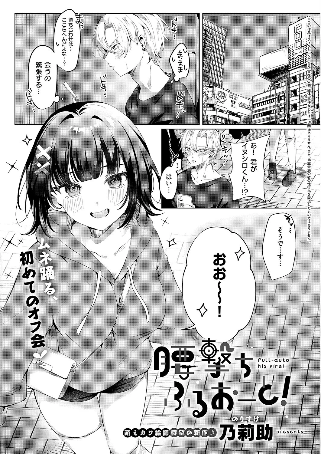 COMIC E×E 69ページ18