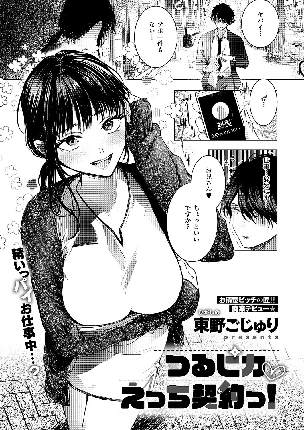 COMIC E×E 69ページ19