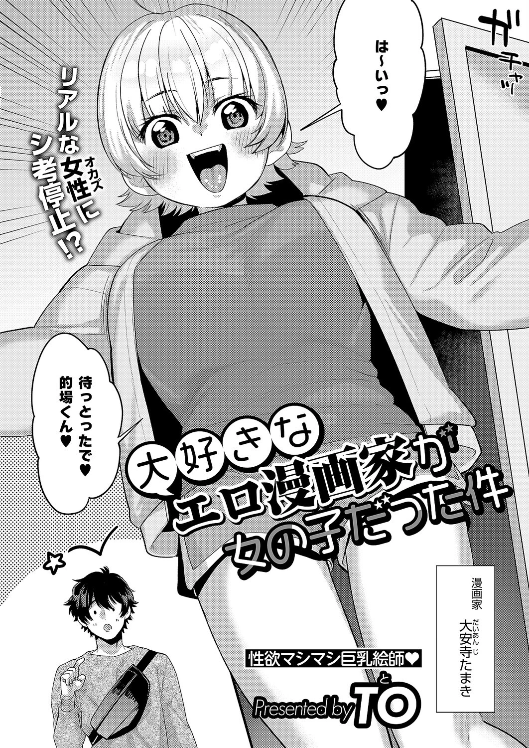 COMIC E×E 69ページ20