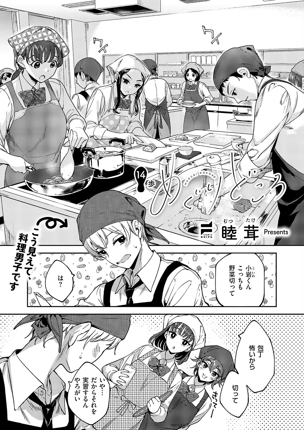 COMIC E×E 69ページ21