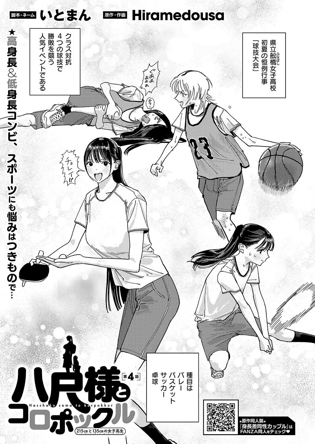 COMIC E×E 69ページ24