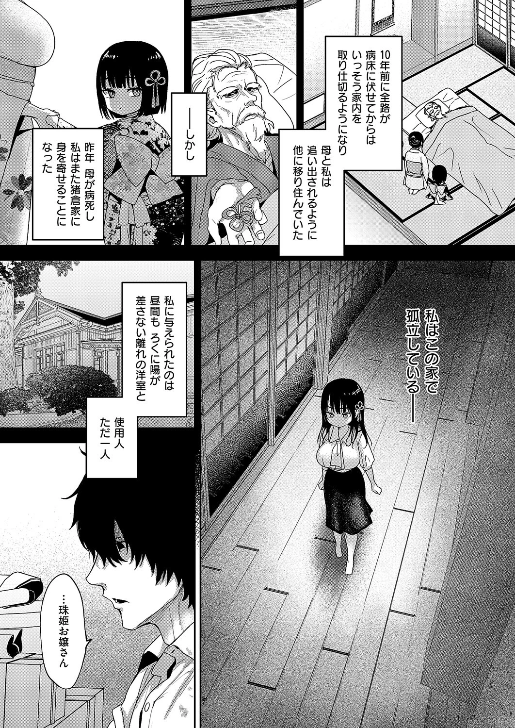按摩師ページ3