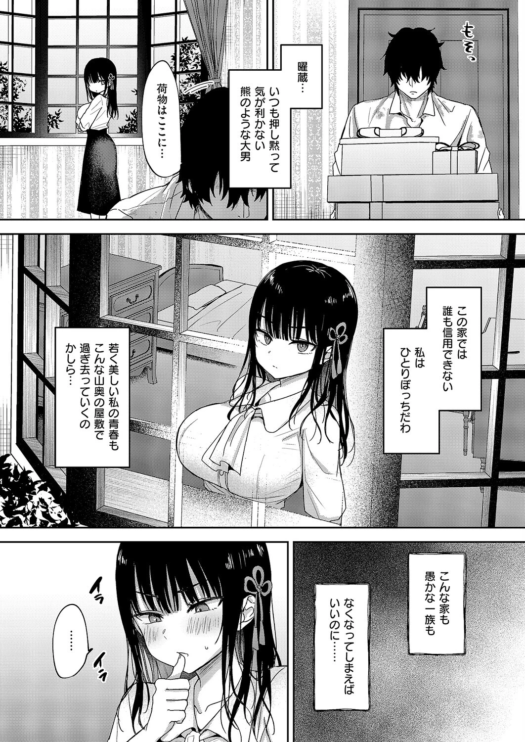 按摩師ページ4