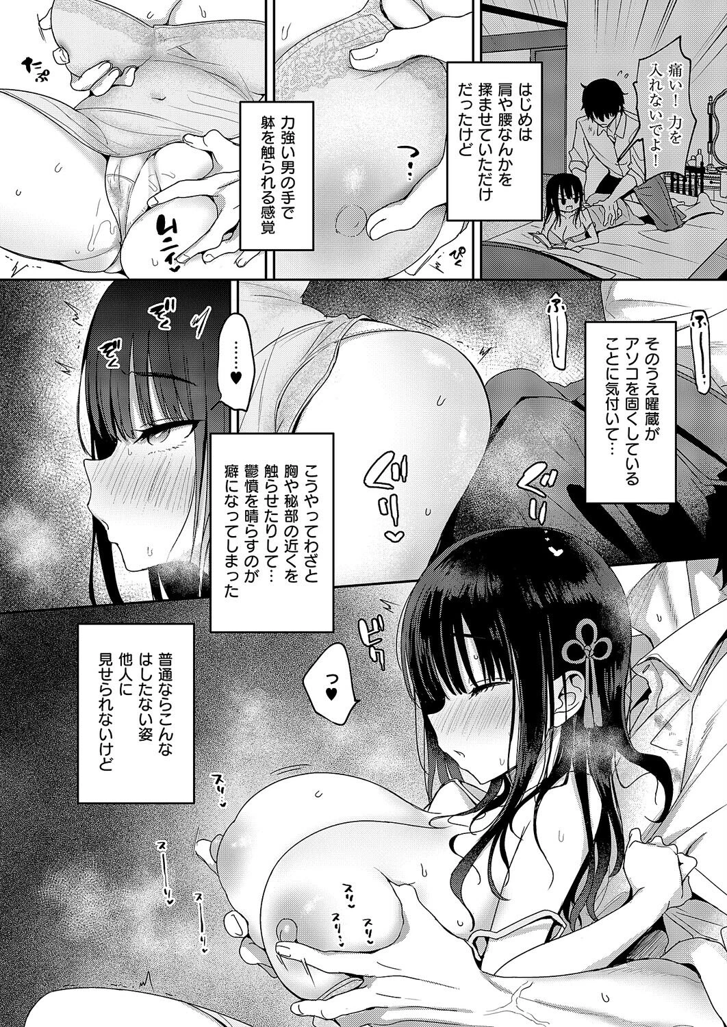 按摩師ページ6