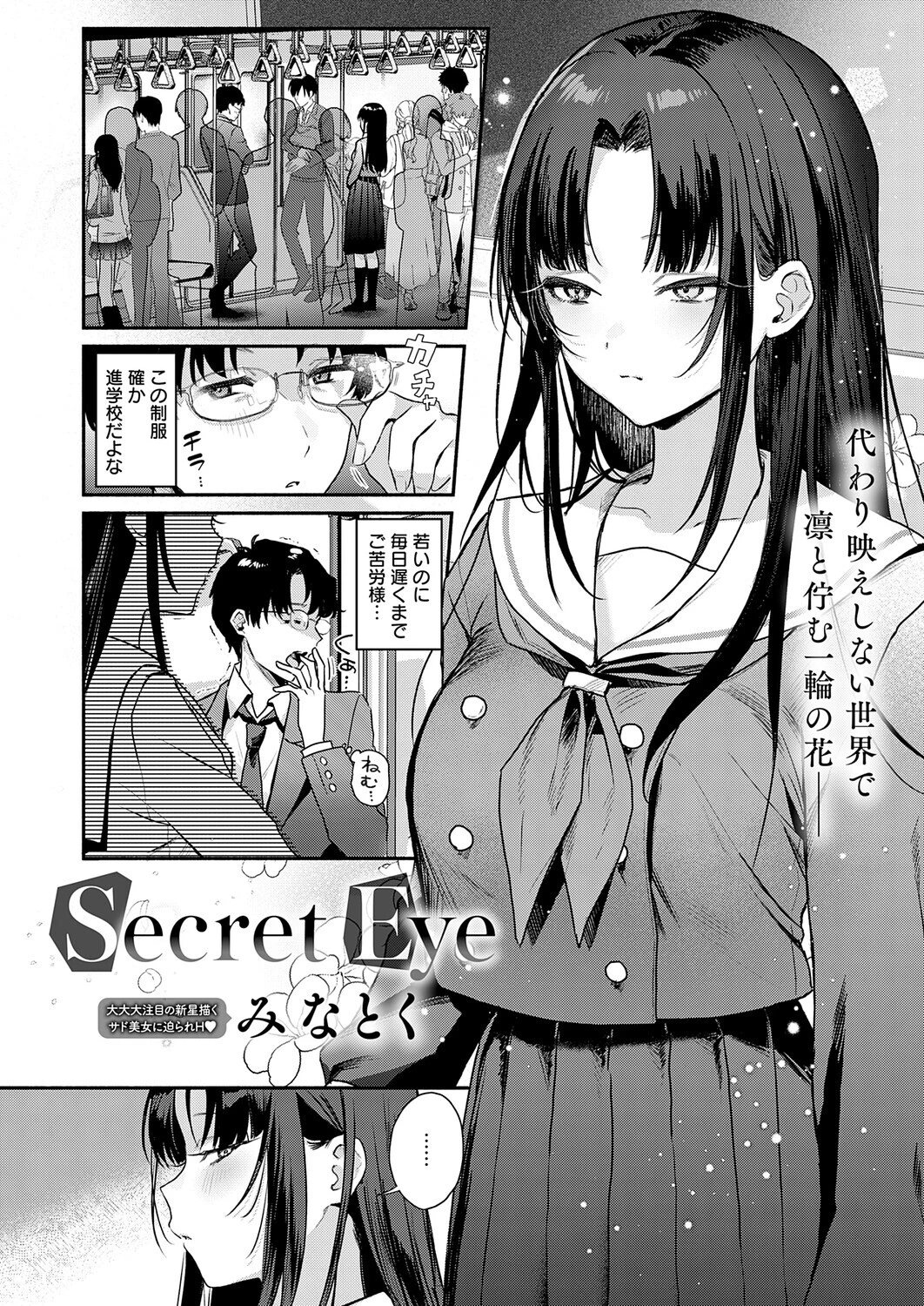 comicアンスリウム Vol.157 2026年5月号ページ6