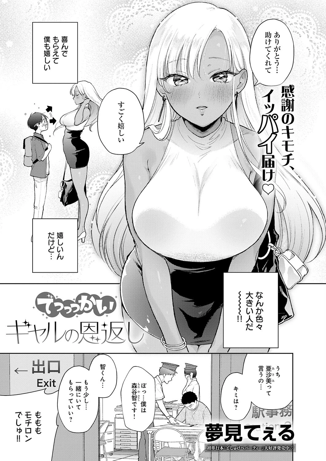 comicアンスリウム Vol.157 2026年5月号ページ8