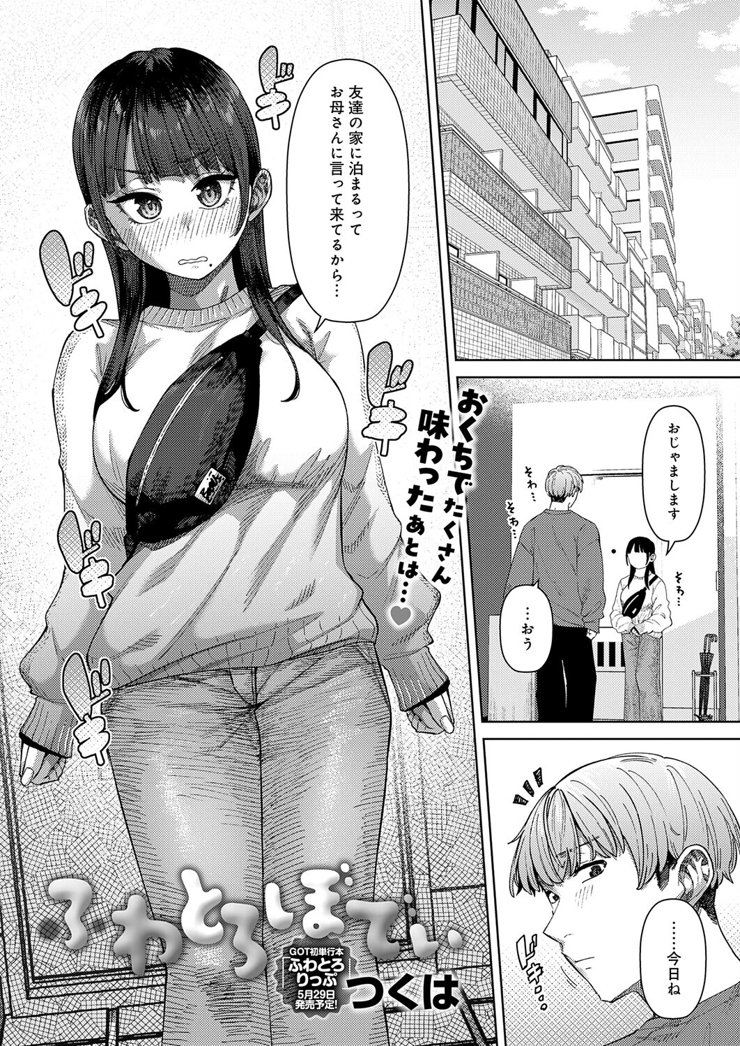 comicアンスリウム Vol.157 2026年5月号ページ16