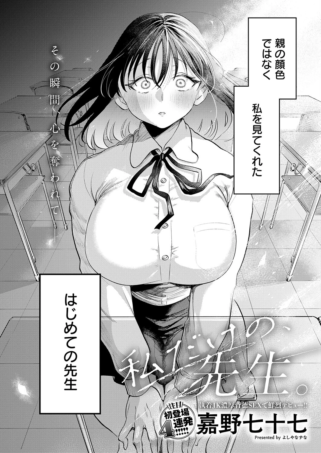 comicアンスリウム Vol.157 2026年5月号ページ26