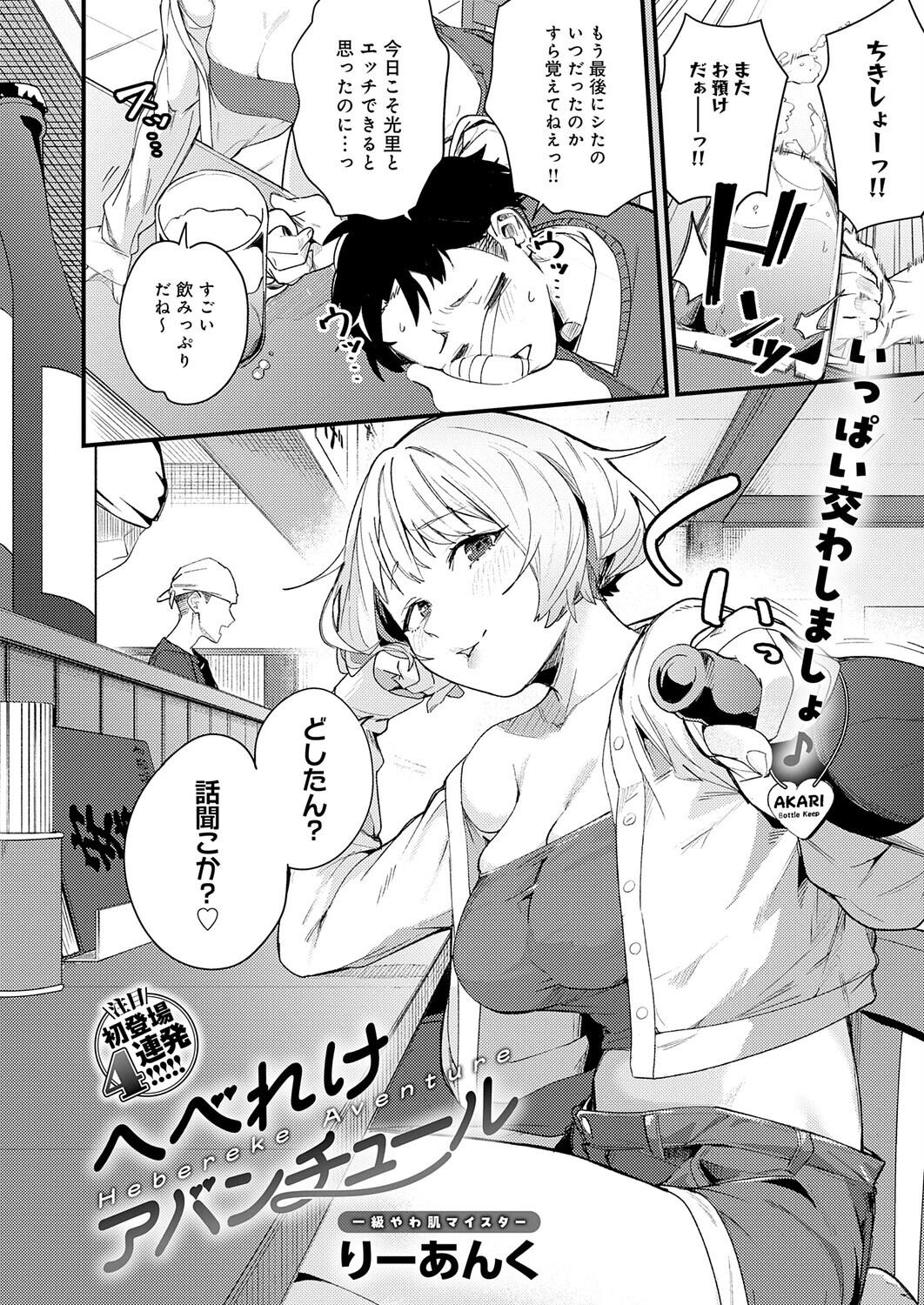 comicアンスリウム Vol.157 2026年5月号ページ28