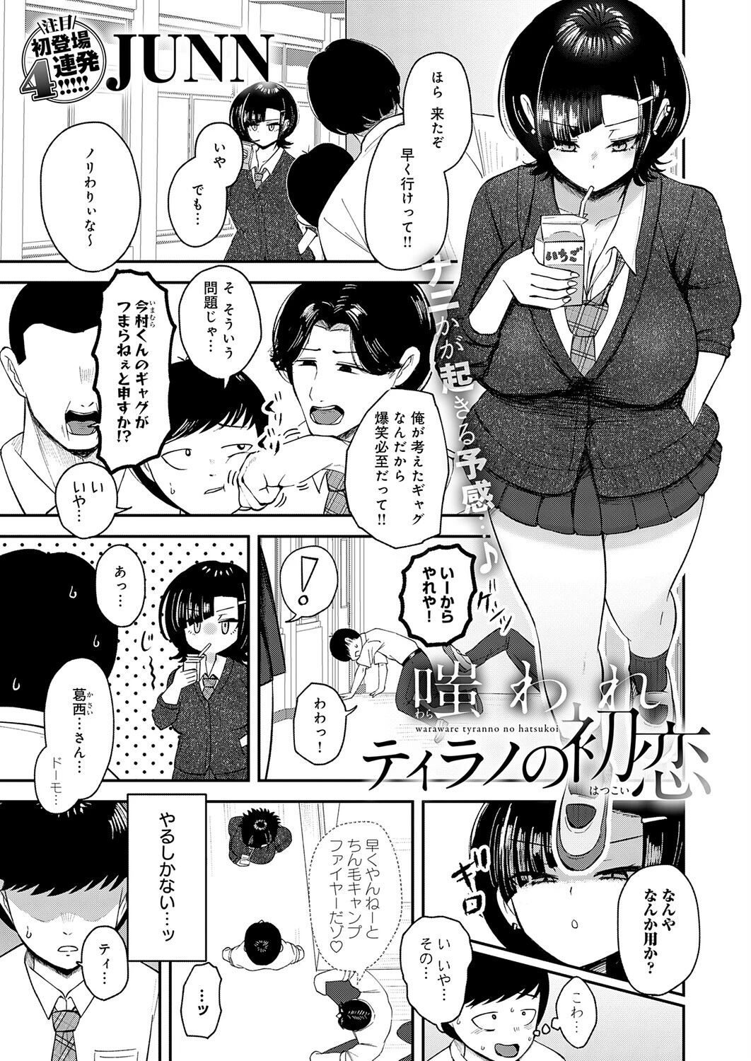 comicアンスリウム Vol.157 2026年5月号ページ30