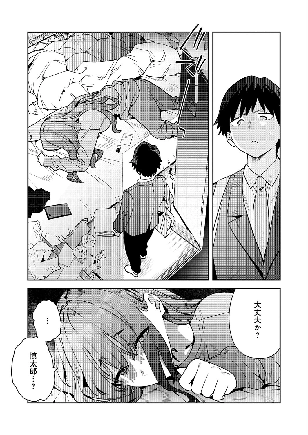 暴走！引きこもりデカ幼馴染ページ2