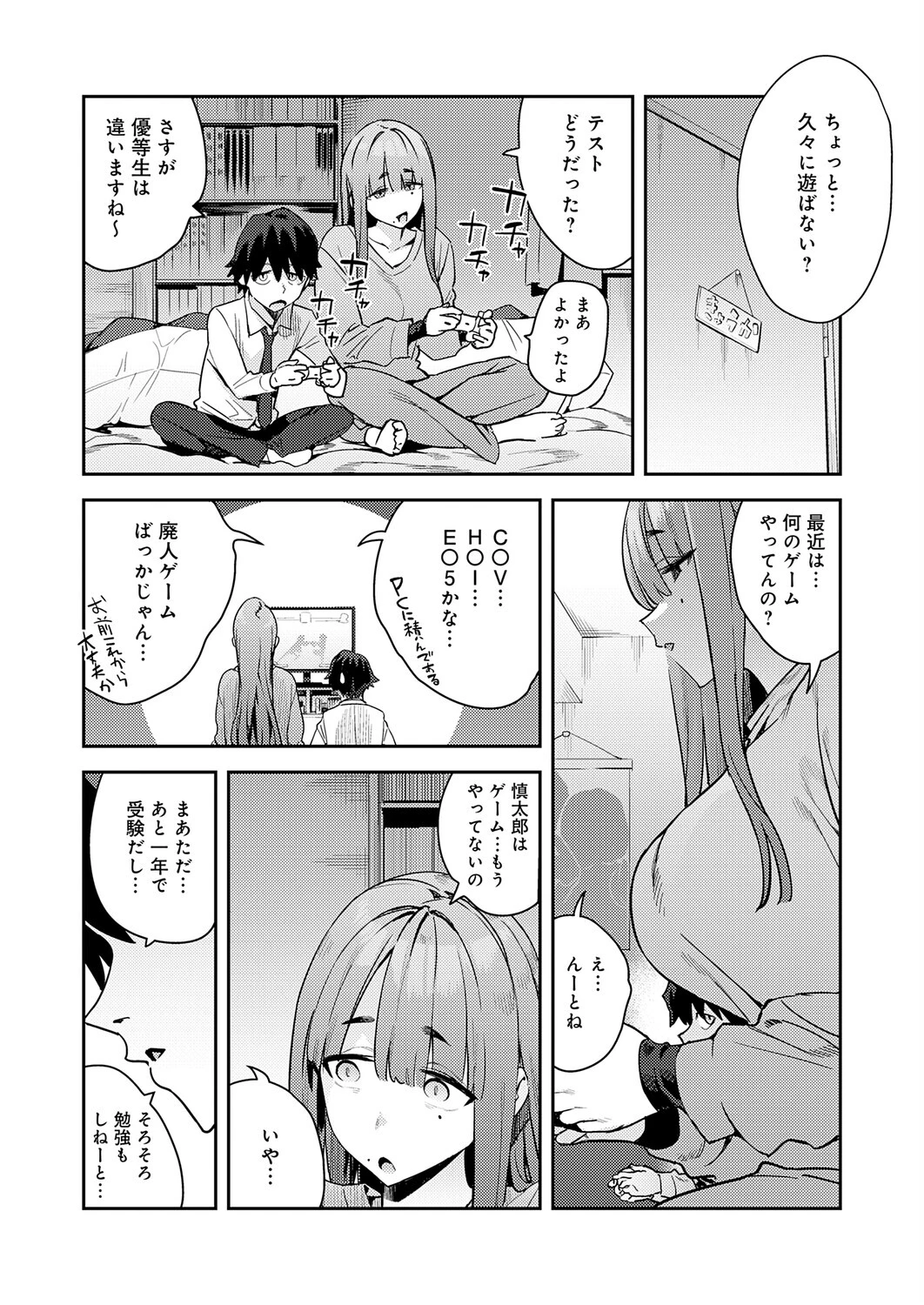 暴走！引きこもりデカ幼馴染ページ4
