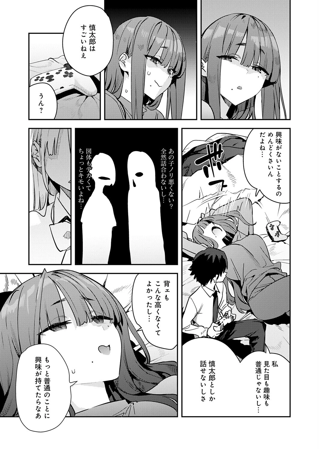 暴走！引きこもりデカ幼馴染ページ5