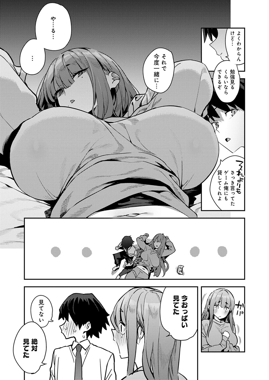 暴走！引きこもりデカ幼馴染ページ6