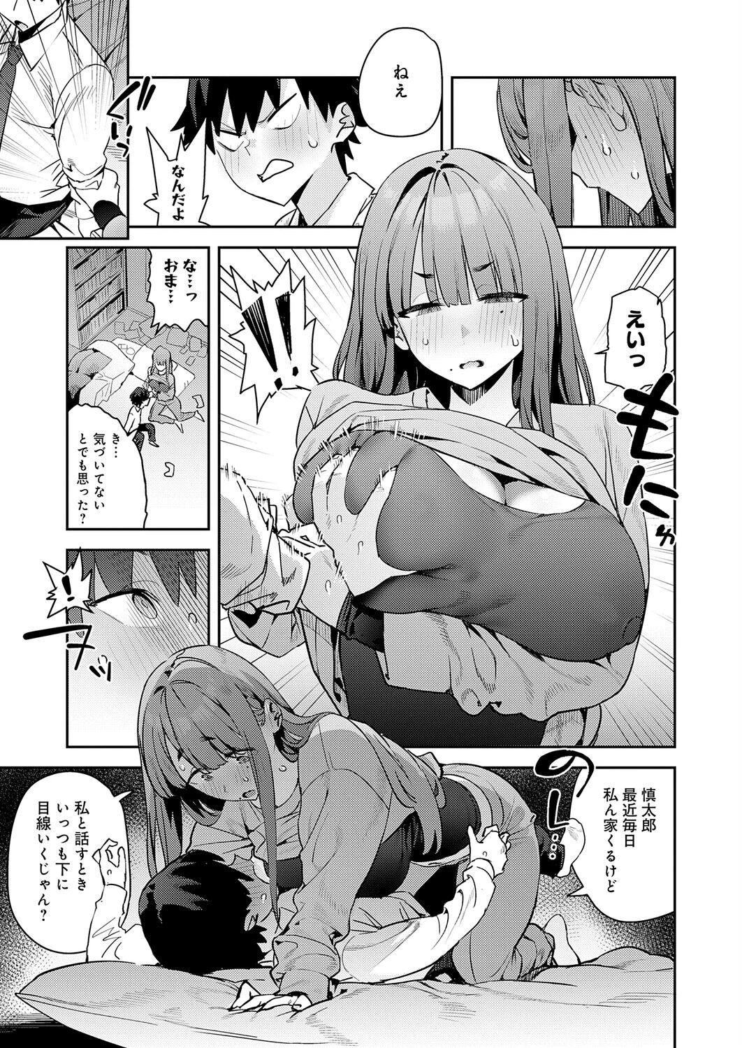 暴走！引きこもりデカ幼馴染ページ7