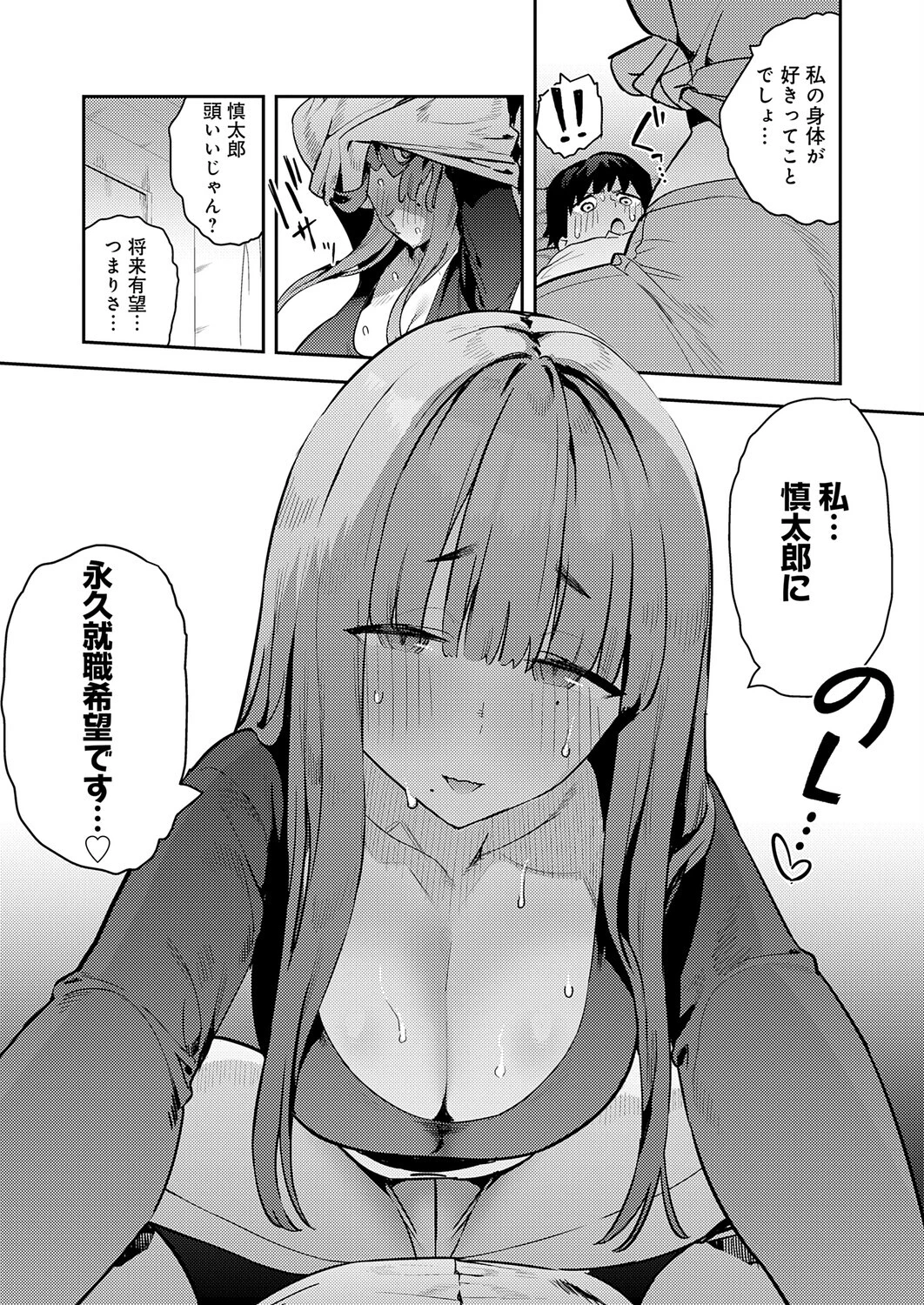暴走！引きこもりデカ幼馴染ページ9