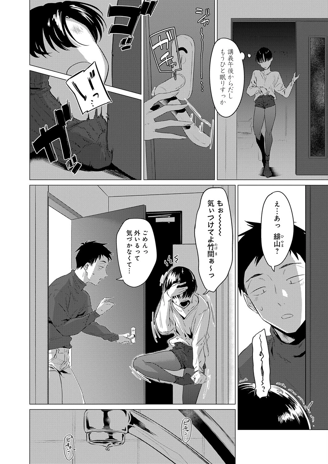 官能道交ページ2