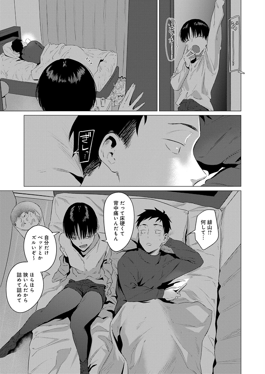 官能道交ページ3