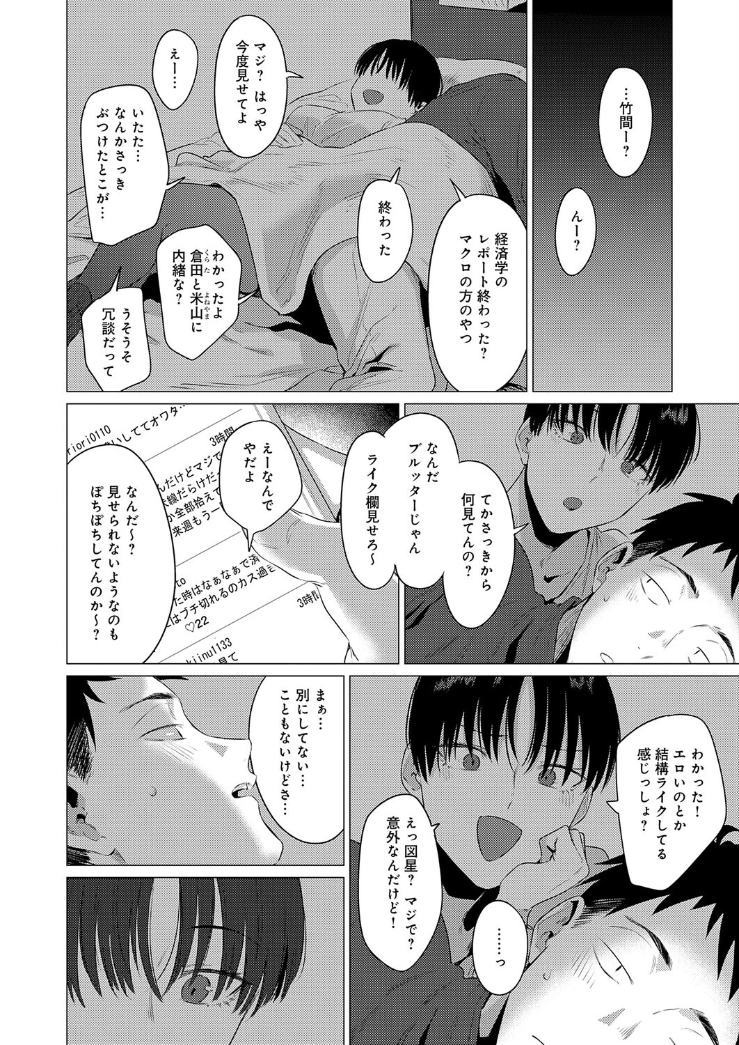 官能道交ページ4