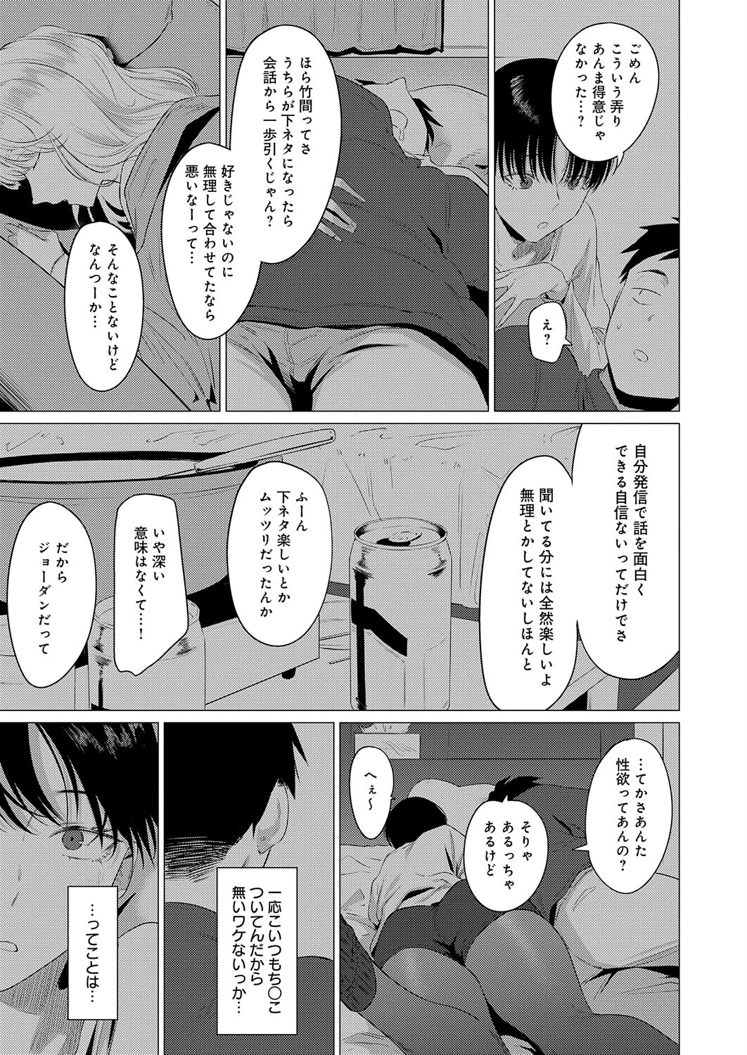 官能道交ページ5