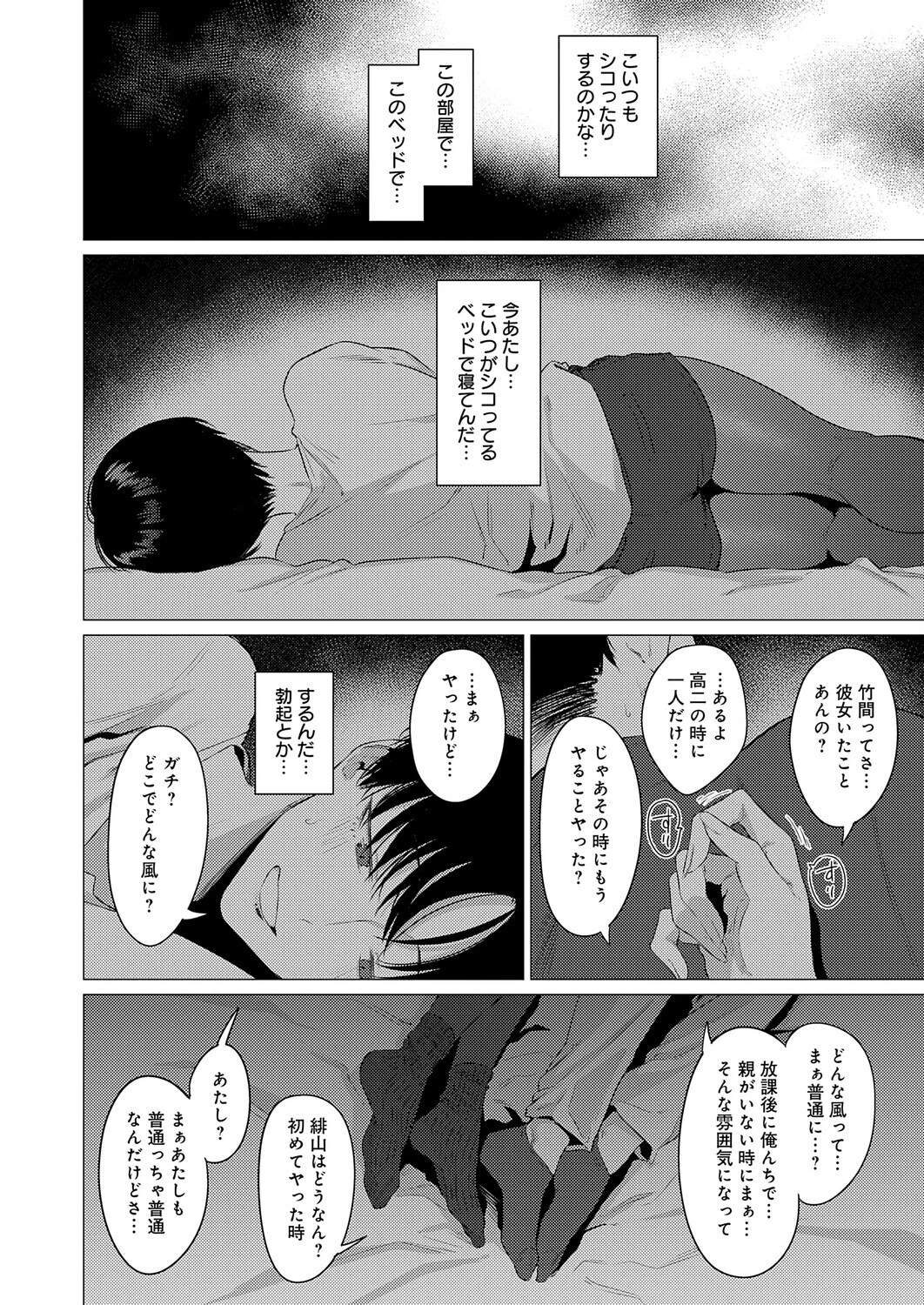 官能道交ページ6