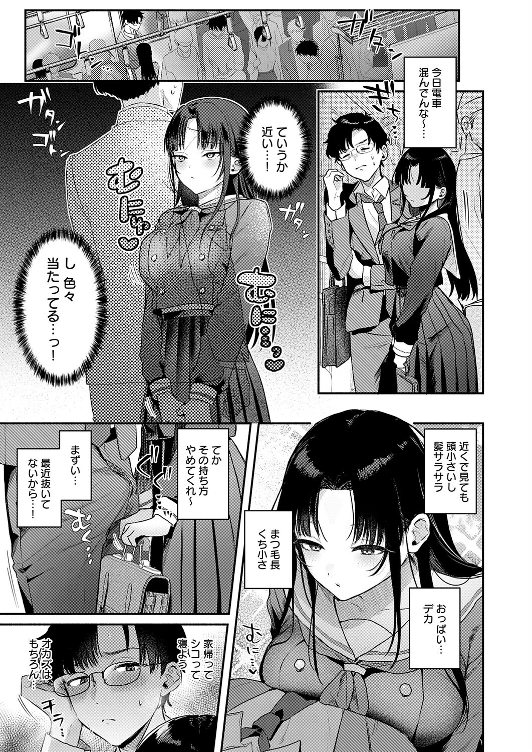 Secret Eyeページ3