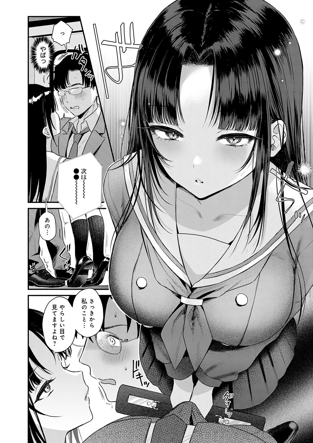 Secret Eyeページ4