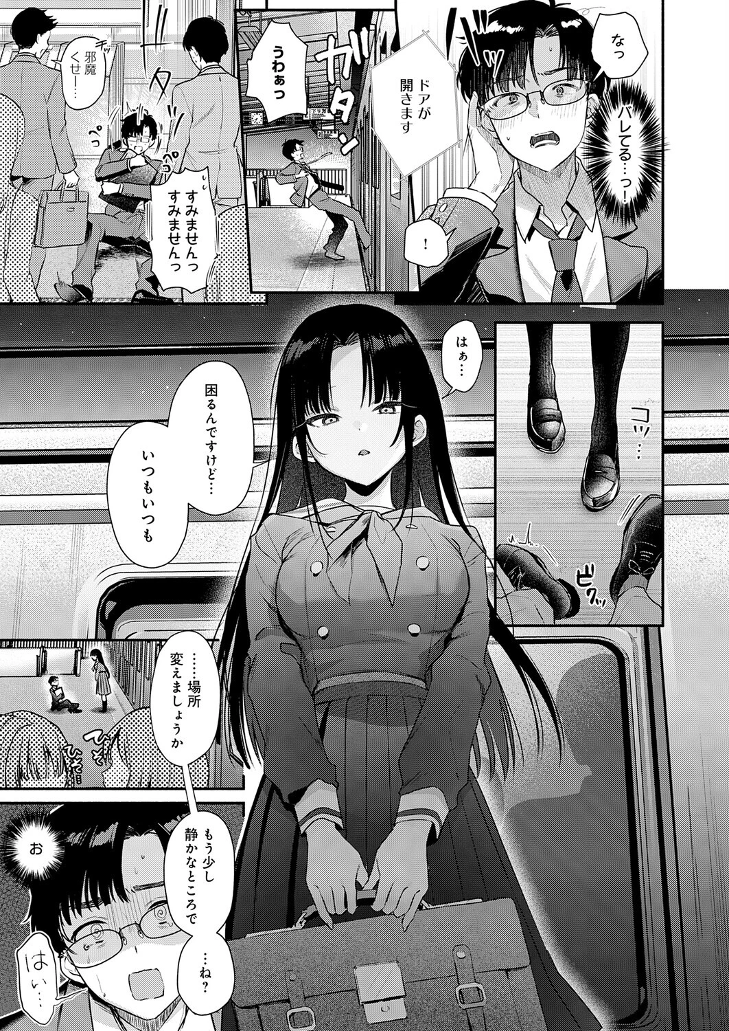 Secret Eyeページ5