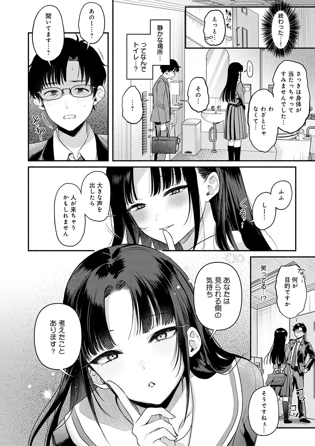 Secret Eyeページ6