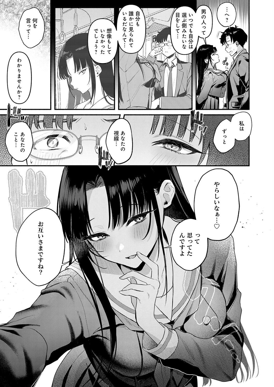 Secret Eyeページ7