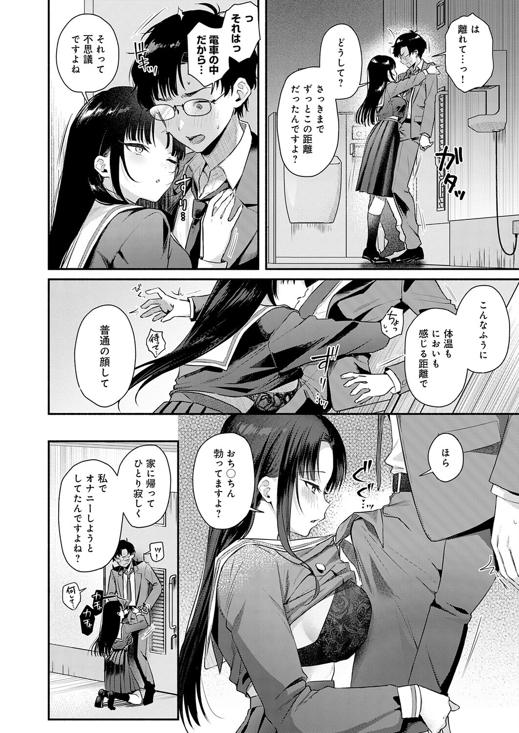 Secret Eyeページ8