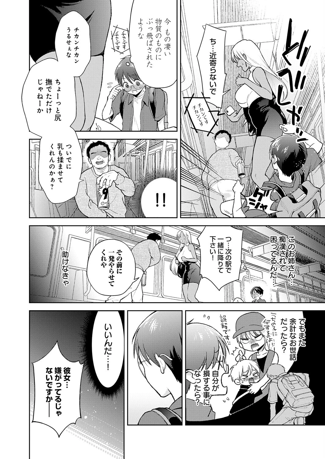 でっっっかいギャルの恩返しページ2